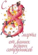 Макеты футболок на 8 Марта
