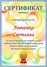 Сертификат для мамы