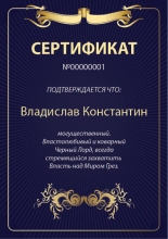 Презентабельный сертификат