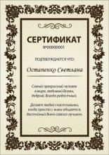 Подарочный сертификат